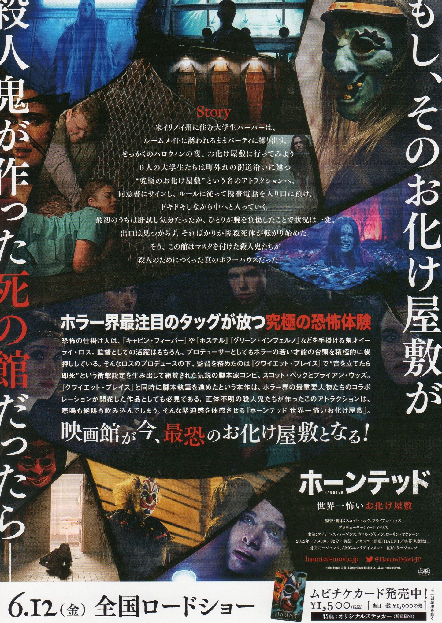 Haunt Japanese Chirashi Mini Ad-Flyer Poster 2019