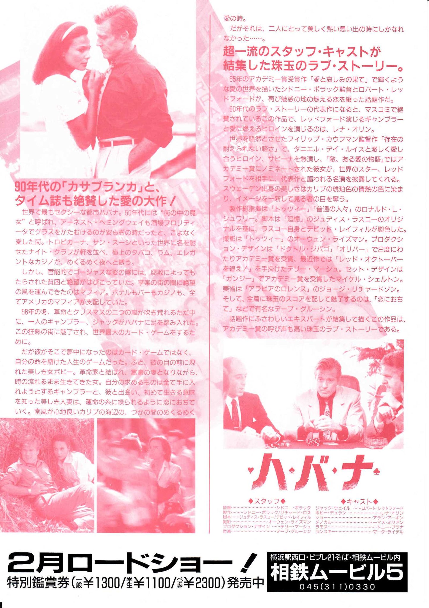 Havana Japanese Chirashi Mini Ad-Flyer Poster 1990