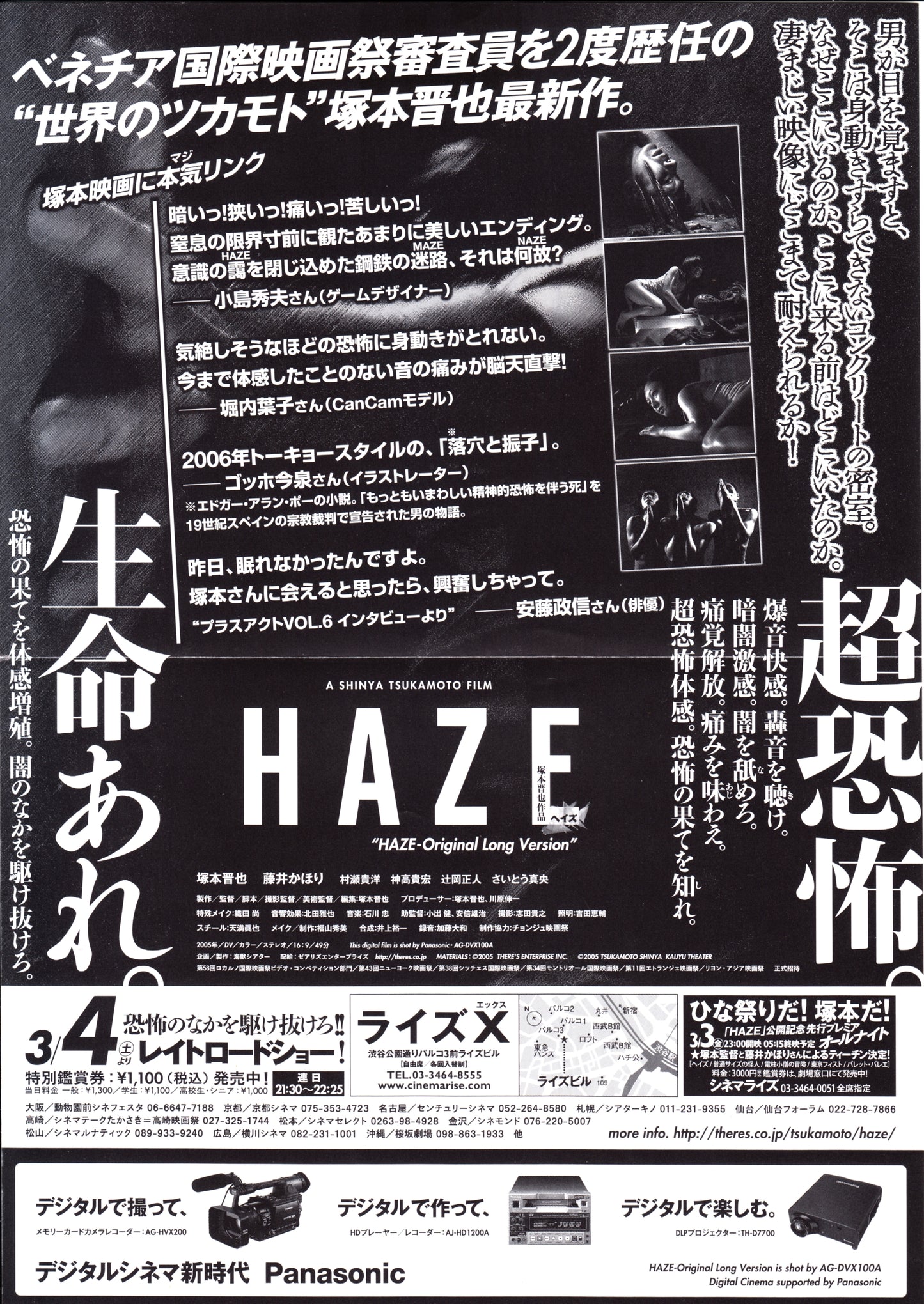 Haze Japanese Chirashi Mini Ad-Flyer Poster 2005 Tsukamoto