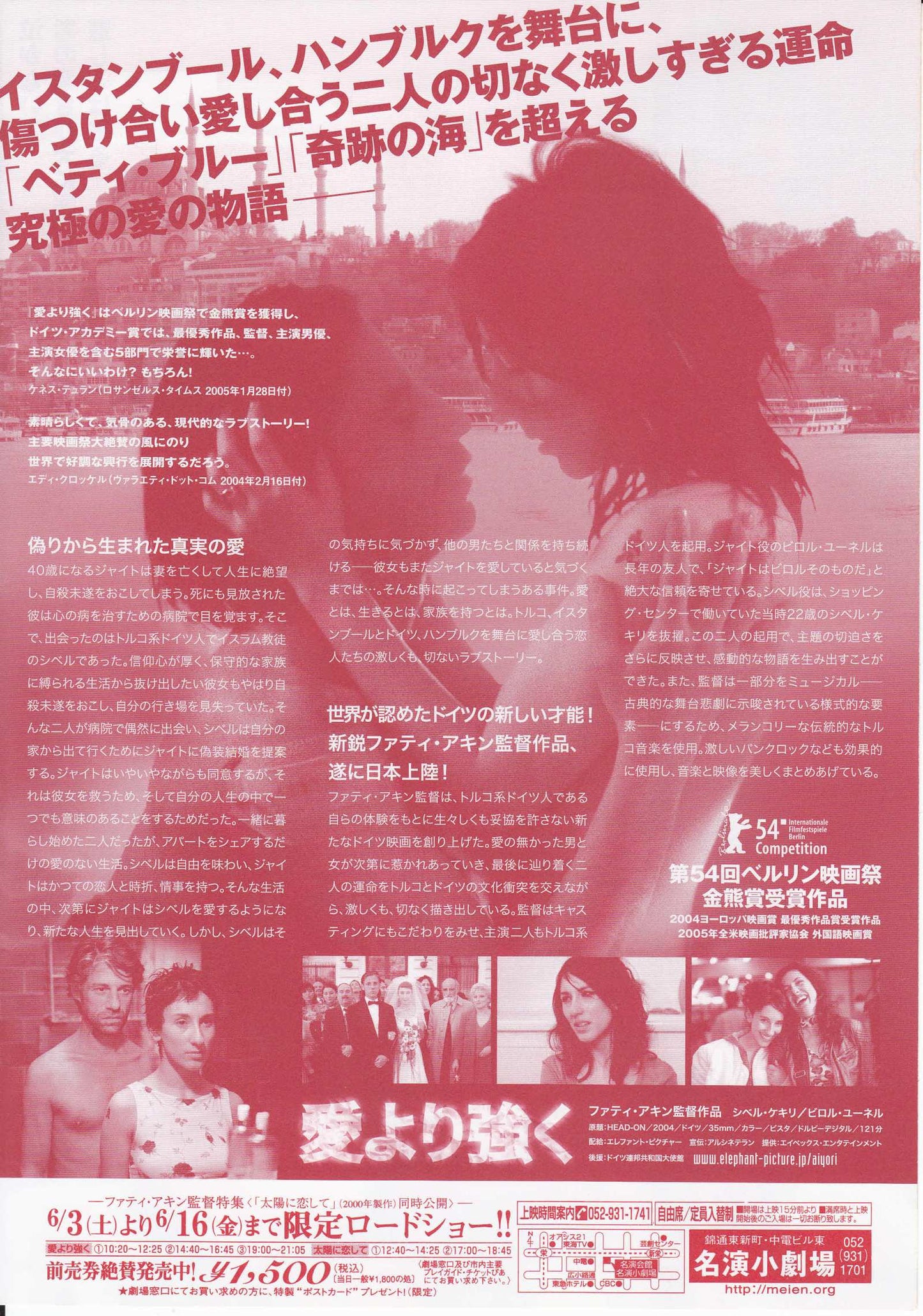 Head-On Japanese Chirashi Mini Ad-Flyer Poster 2004