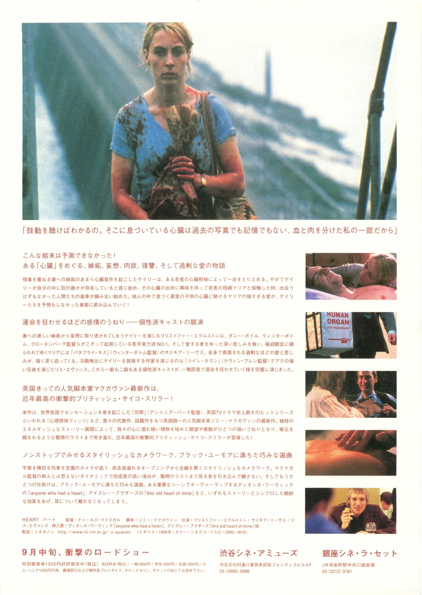 Heart Japanese Chirashi Mini Ad-Flyer Poster 1999