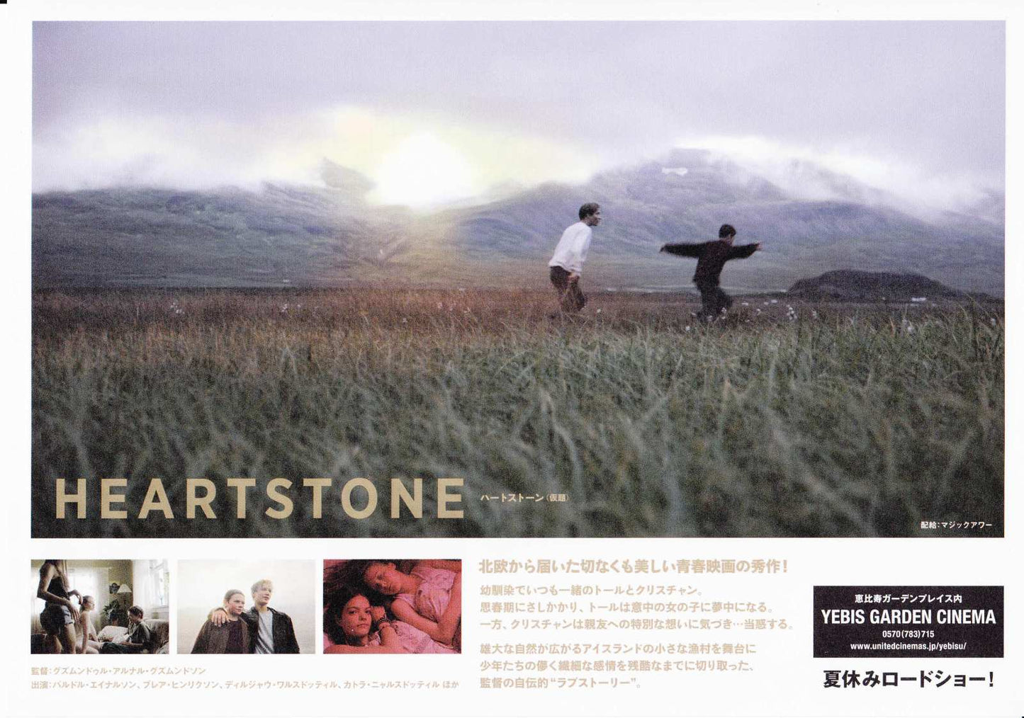 Heartstone Japanese Chirashi Mini Ad-Flyer Poster 2016 A