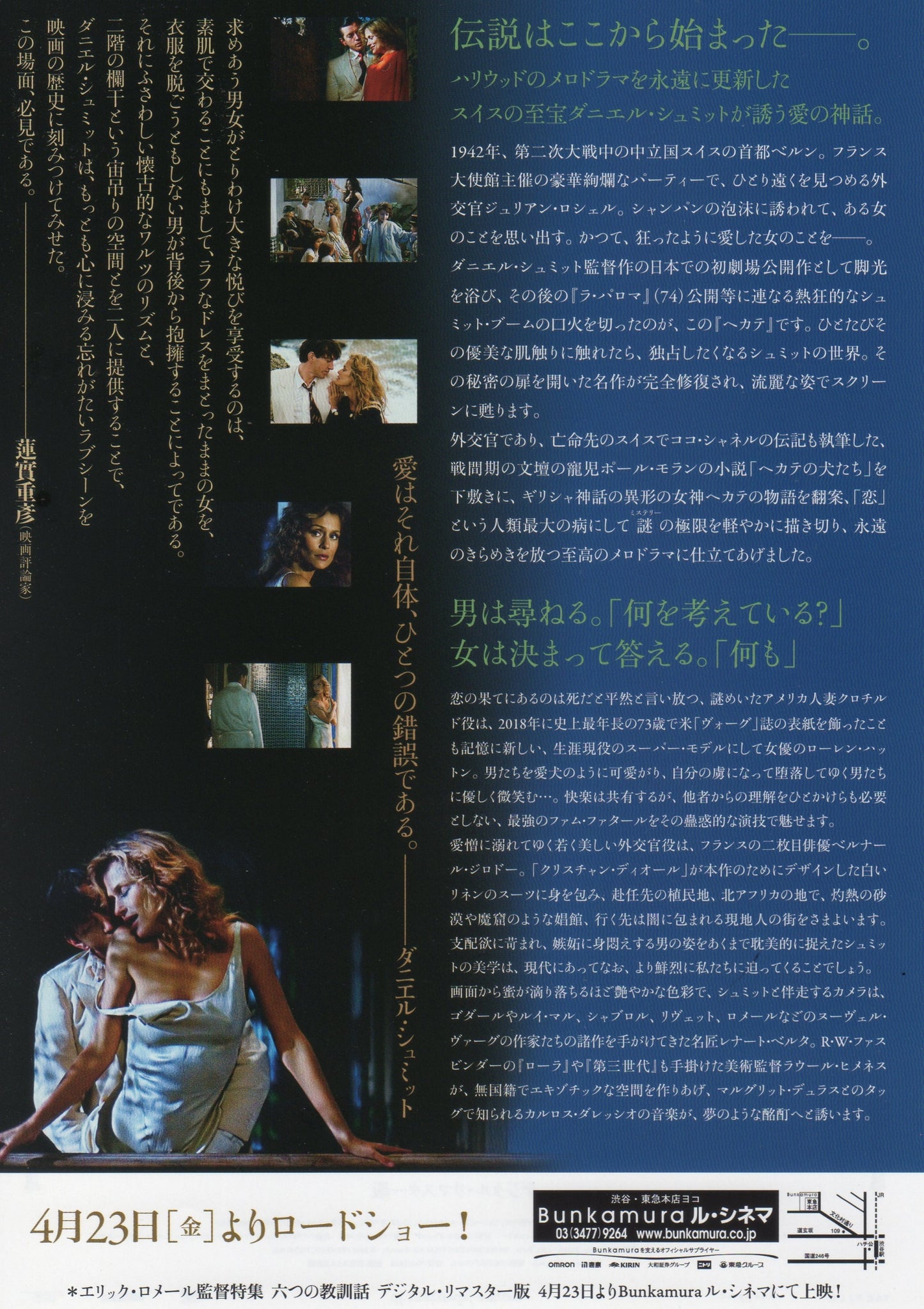Hecate Japanese Chirashi Mini Ad-Flyer Poster 1982 R