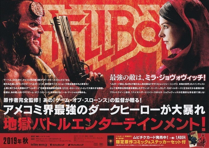 Hellboy Japanese Chirashi Mini Ad-Flyer Poster 2019 A