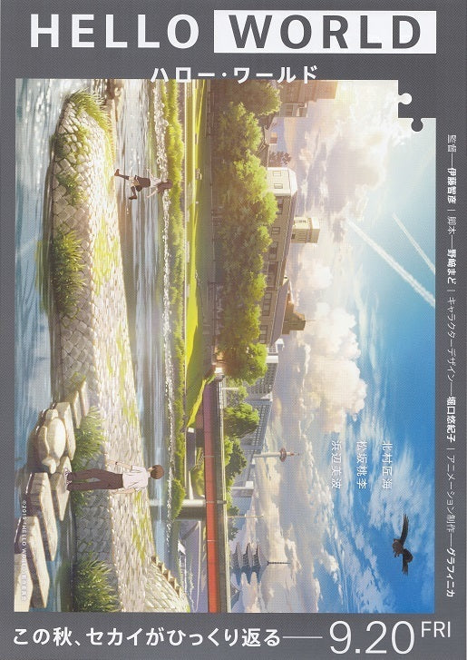 Hello World Japanese Anime Chirashi Mini Ad-Flyer Poster 2019 A