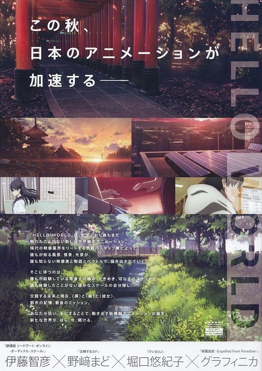 Hello World Japanese Anime Chirashi Mini Ad-Flyer Poster 2019 A