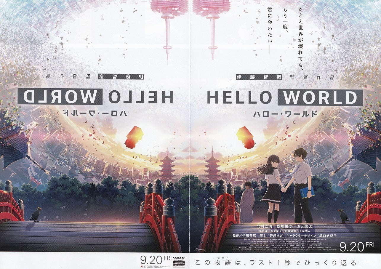Hello World Japanese Anime Chirashi Mini Ad-Flyer Poster 2019 4p