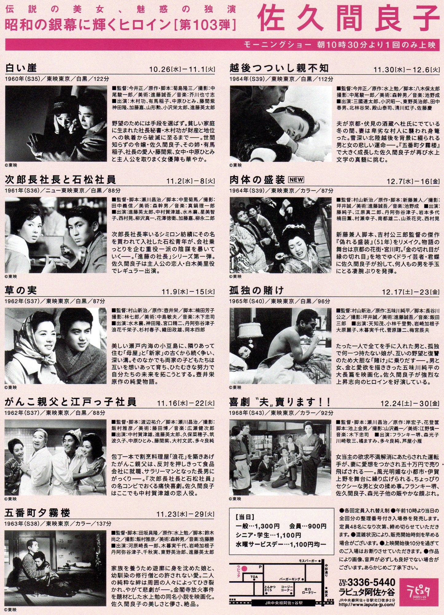 Heroines Silver Screen 103 Sakuma Japanese Chirashi Mini Ad-Flyer Poster 2022