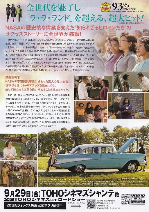 Hidden Figures Japanese Chirashi Mini Ad-Flyer Poster 2016