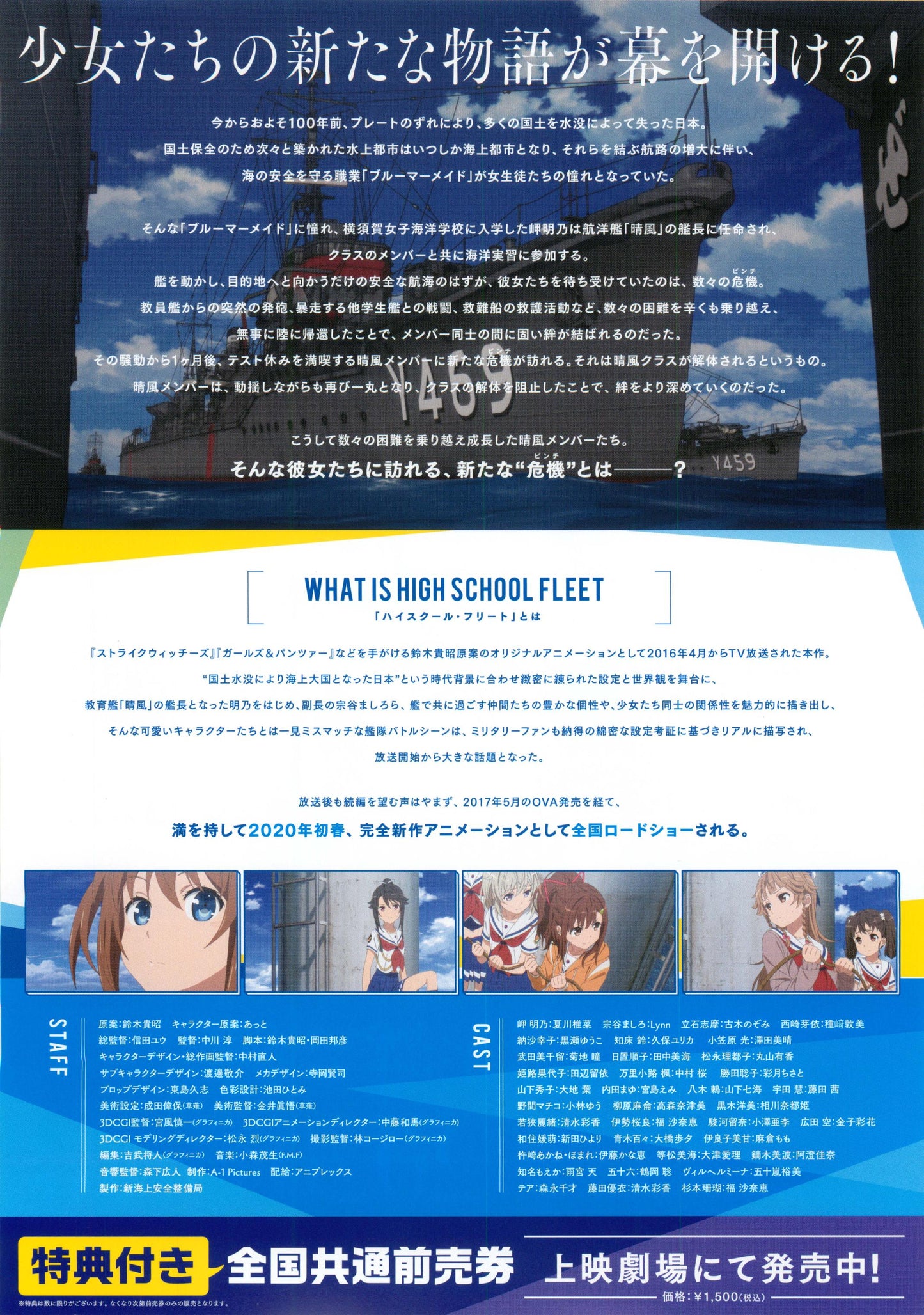 High School Fleet Japanese Anime Chirashi Mini Ad-Flyer Poster 2020 A