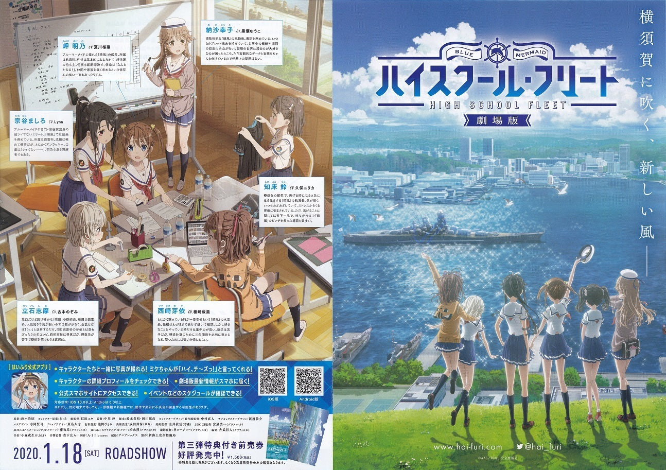 High School Fleet Japanese Anime Chirashi Mini Ad-Flyer Poster 2020 B 4p