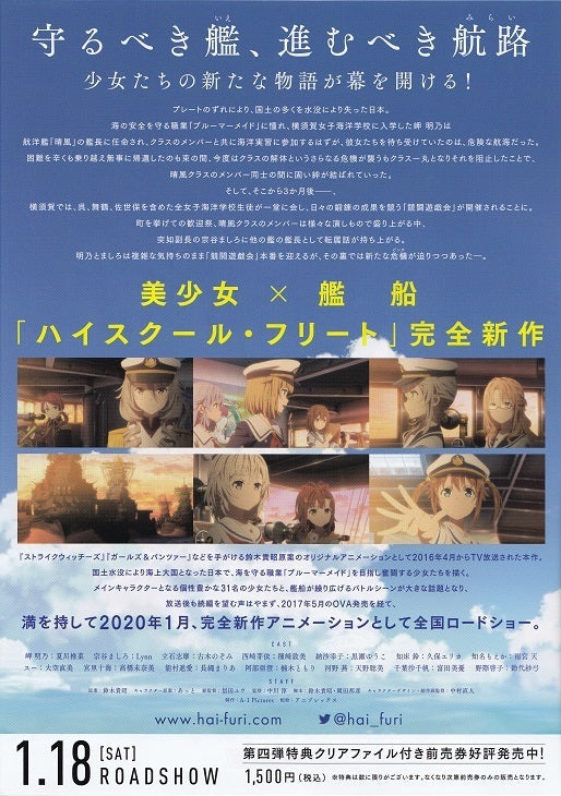 High School Fleet Japanese Anime Chirashi Mini Ad-Flyer Poster 2020 C