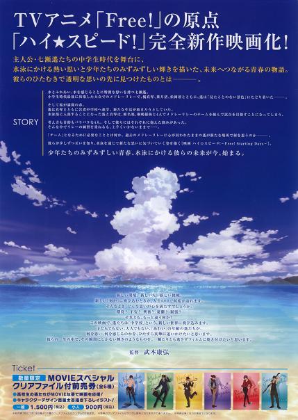 High Speed Free Starting S Japanese Anime Chirashi Mini Ad-Flyer Poster 2015 A