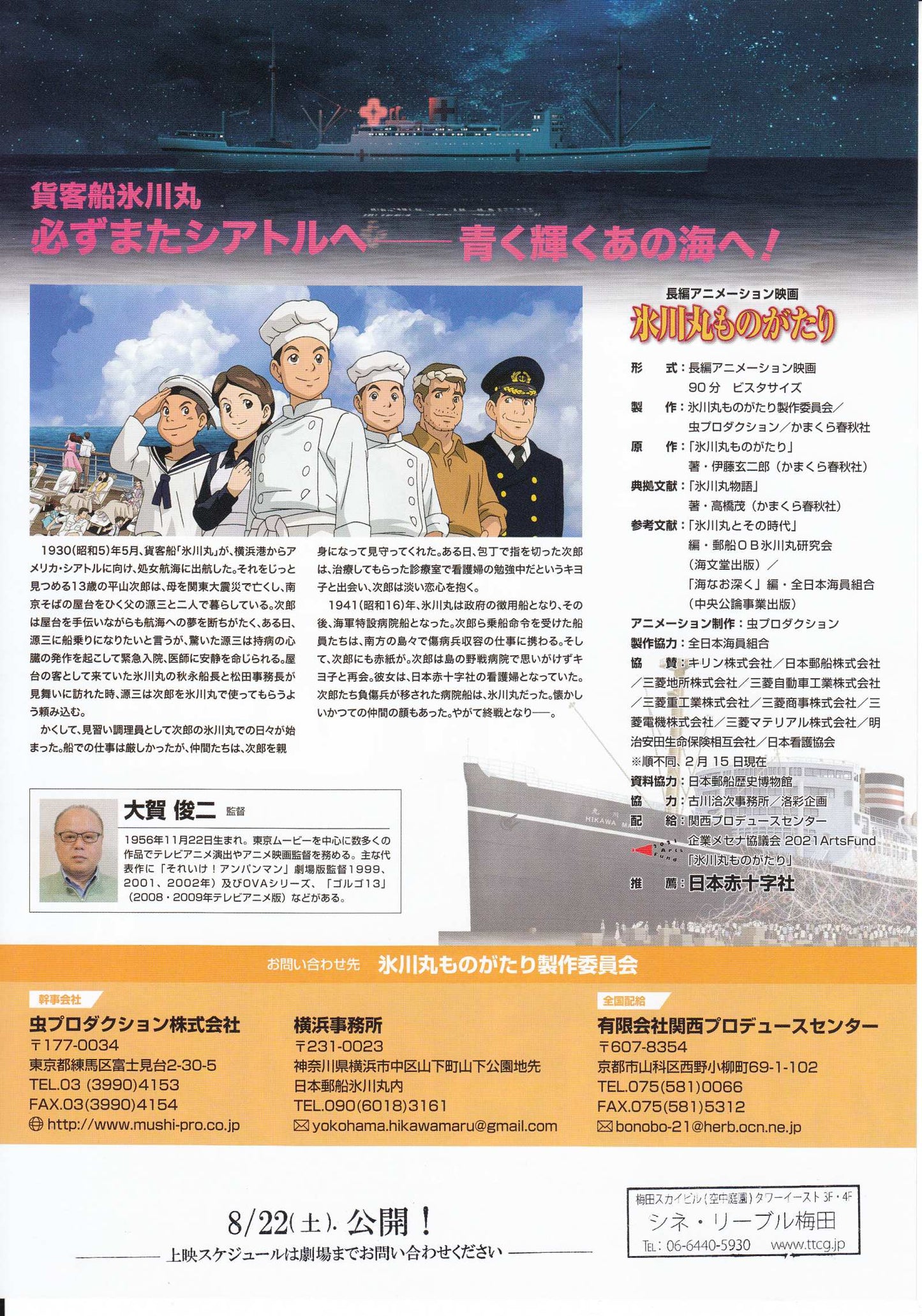Hikawa Maru Monogatari Japanese Anime Chirashi Mini Ad-Flyer Poster 2015