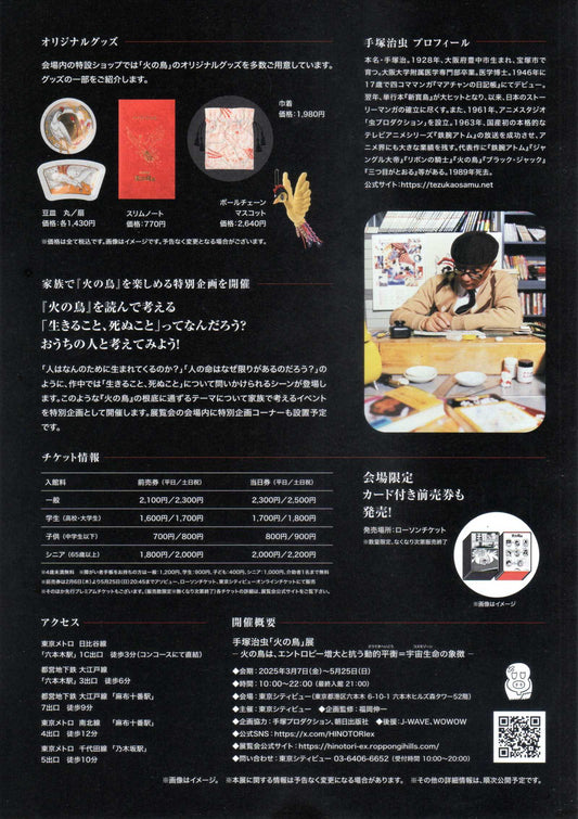Hinotori Osamu Tezuka Exhibition Japanese Anime Chirashi Mini Ad-Flyer Poster 2025 4p A4