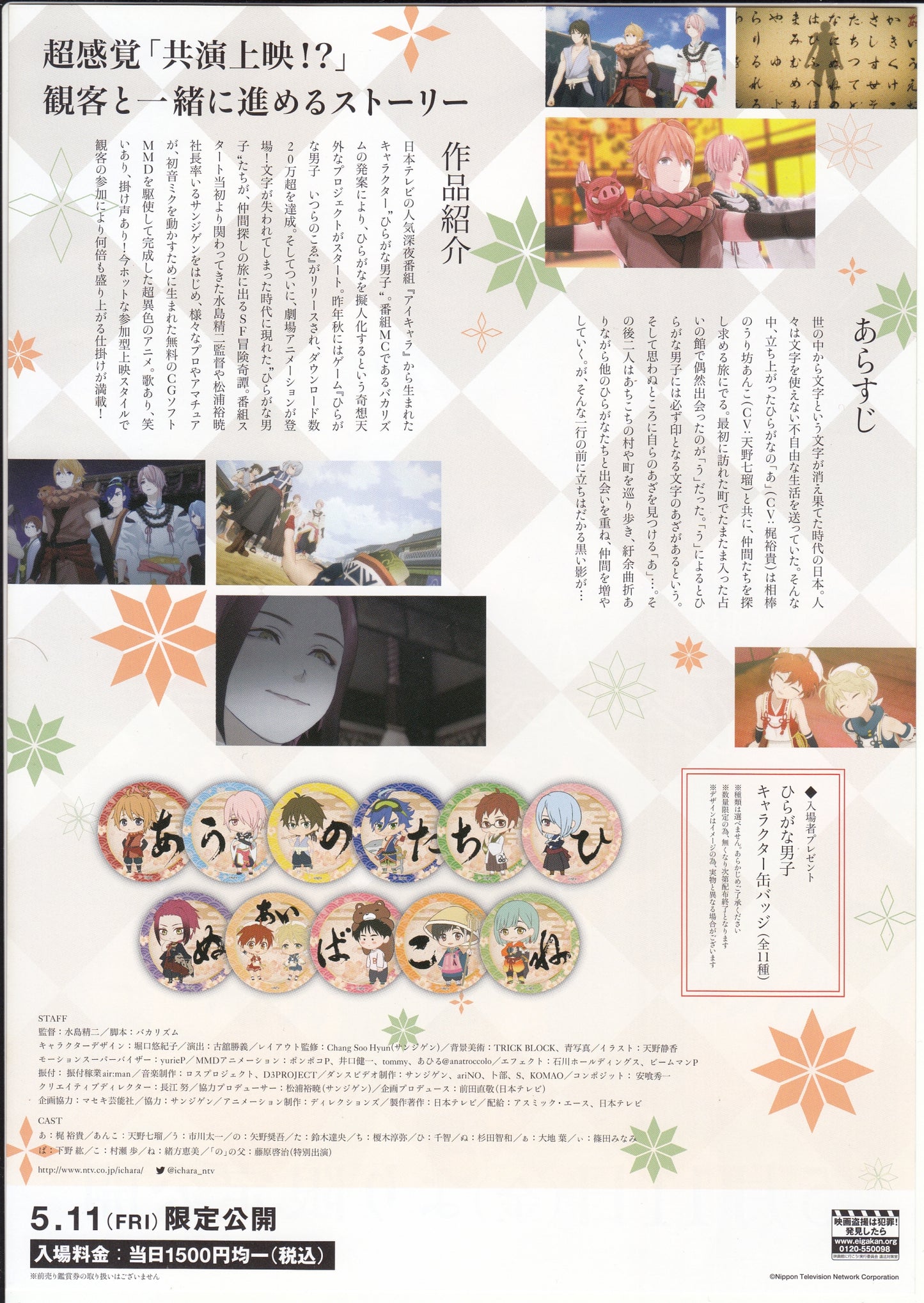 Hiragana Danshi Japanese Anime Chirashi Mini Ad-Flyer Poster 2018