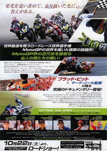 Hitting The Apex Japanese Chirashi Mini Ad-Flyer Poster 2015
