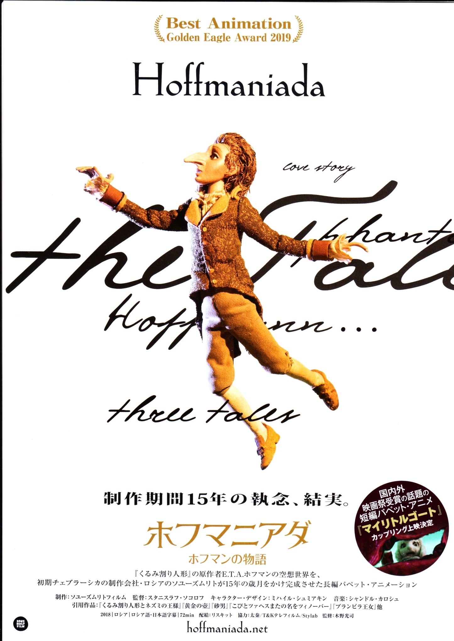 Hoffmaniada Japanese Anime Chirashi Mini Ad-Flyer Poster 2018 A