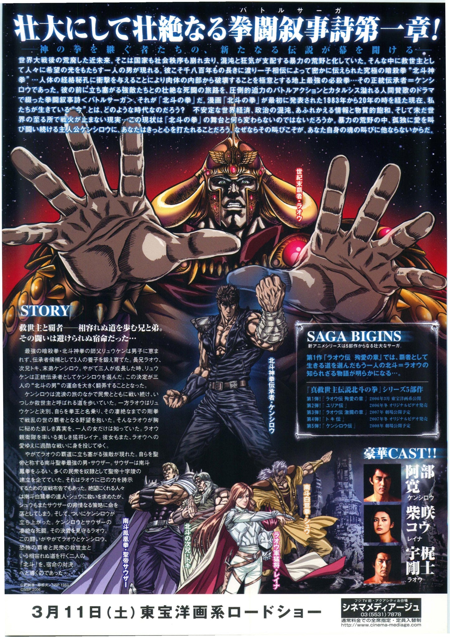 Hokuto No Ken Raoh Japanese Anime Chirashi Mini Ad-Flyer Poster 2006