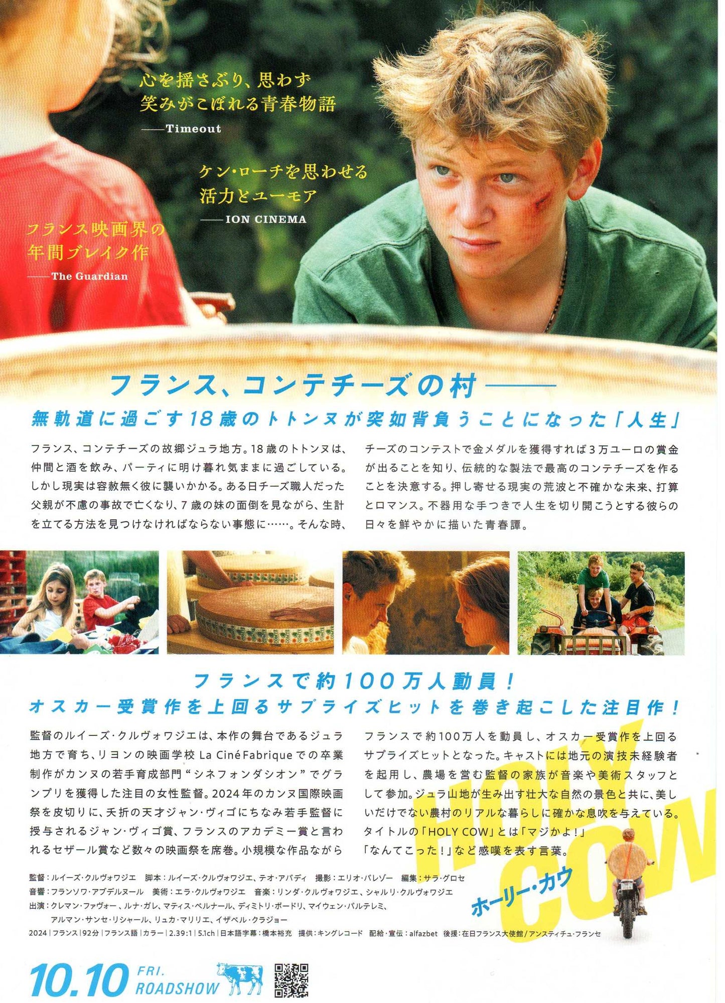 Holy Cow Japanese Chirashi Mini Ad-Flyer Poster 2024