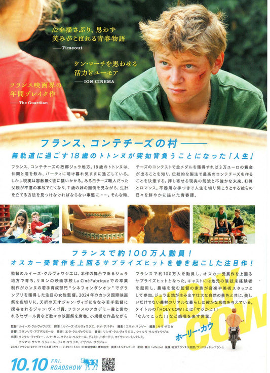 Holy Cow Japanese Chirashi Mini Ad-Flyer Poster 2024