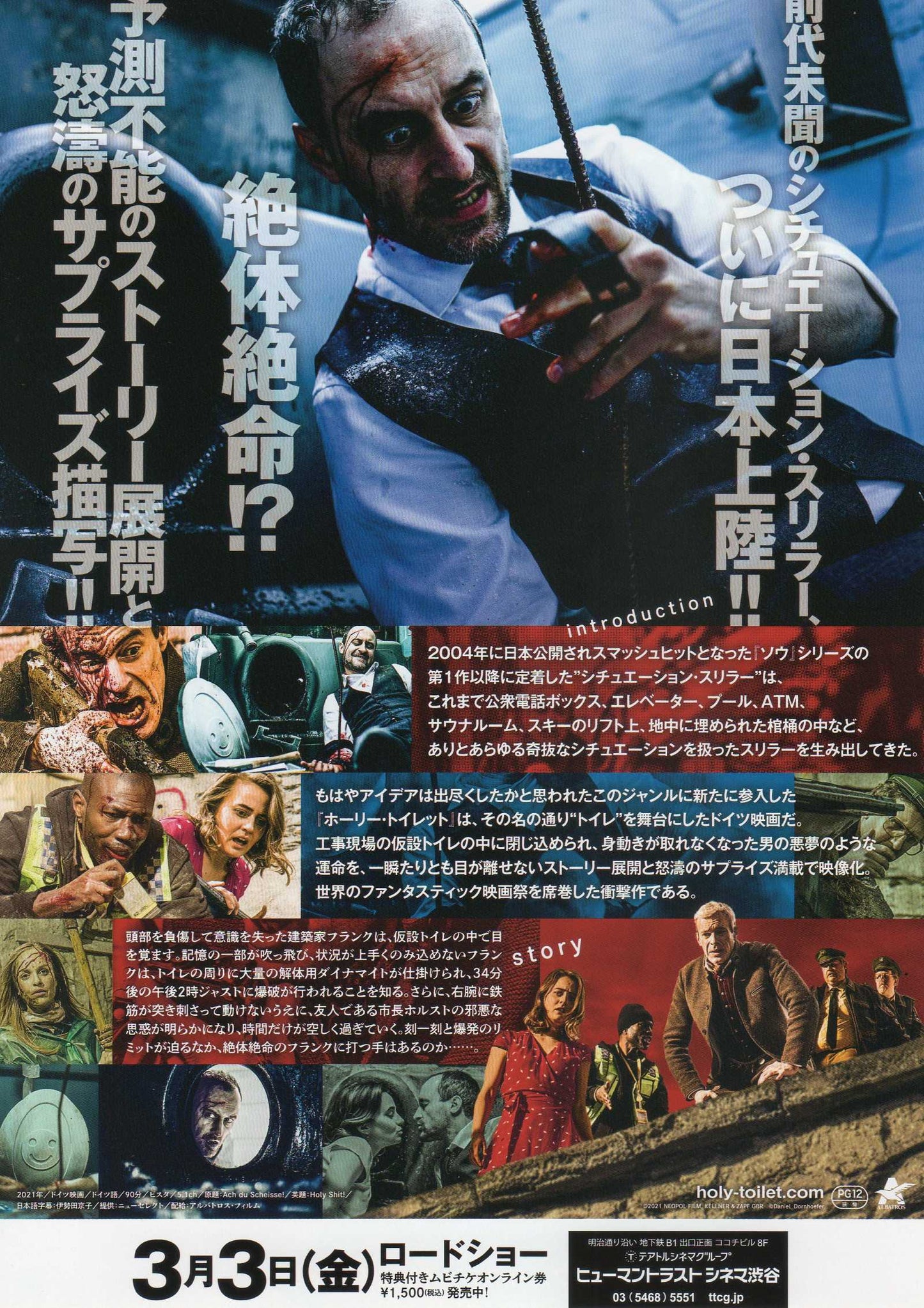 Holy Sh*t Japanese Chirashi Mini Ad-Flyer Poster 2022