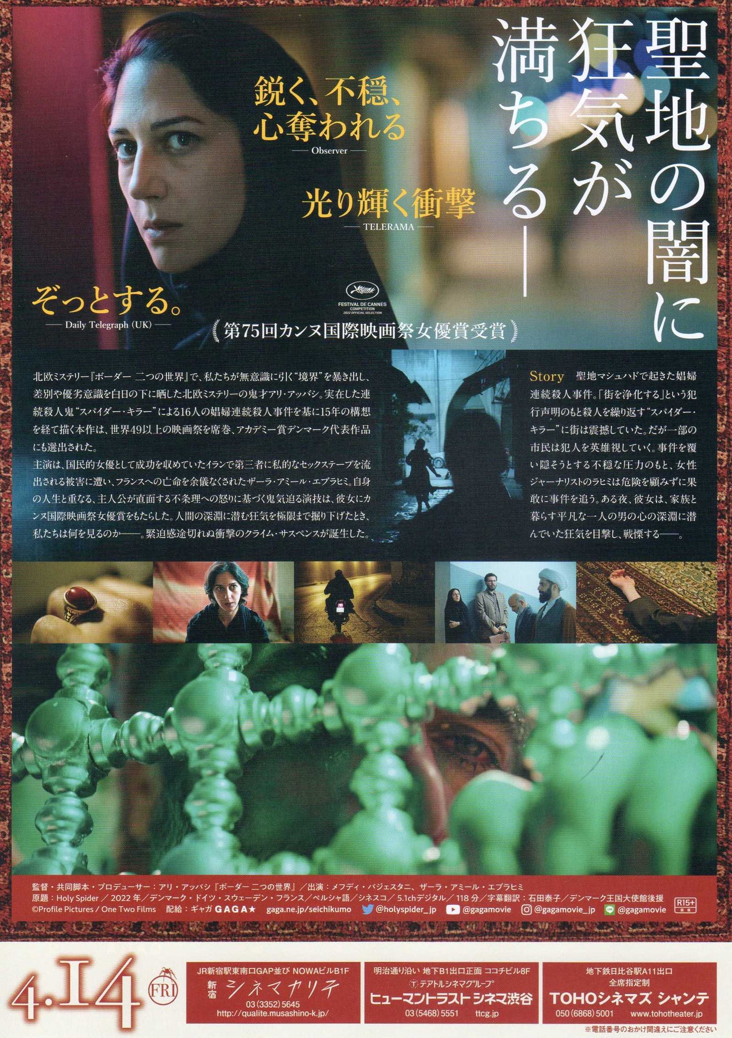 Holy Spider Japanese Chirashi Mini Ad-Flyer Poster 2022