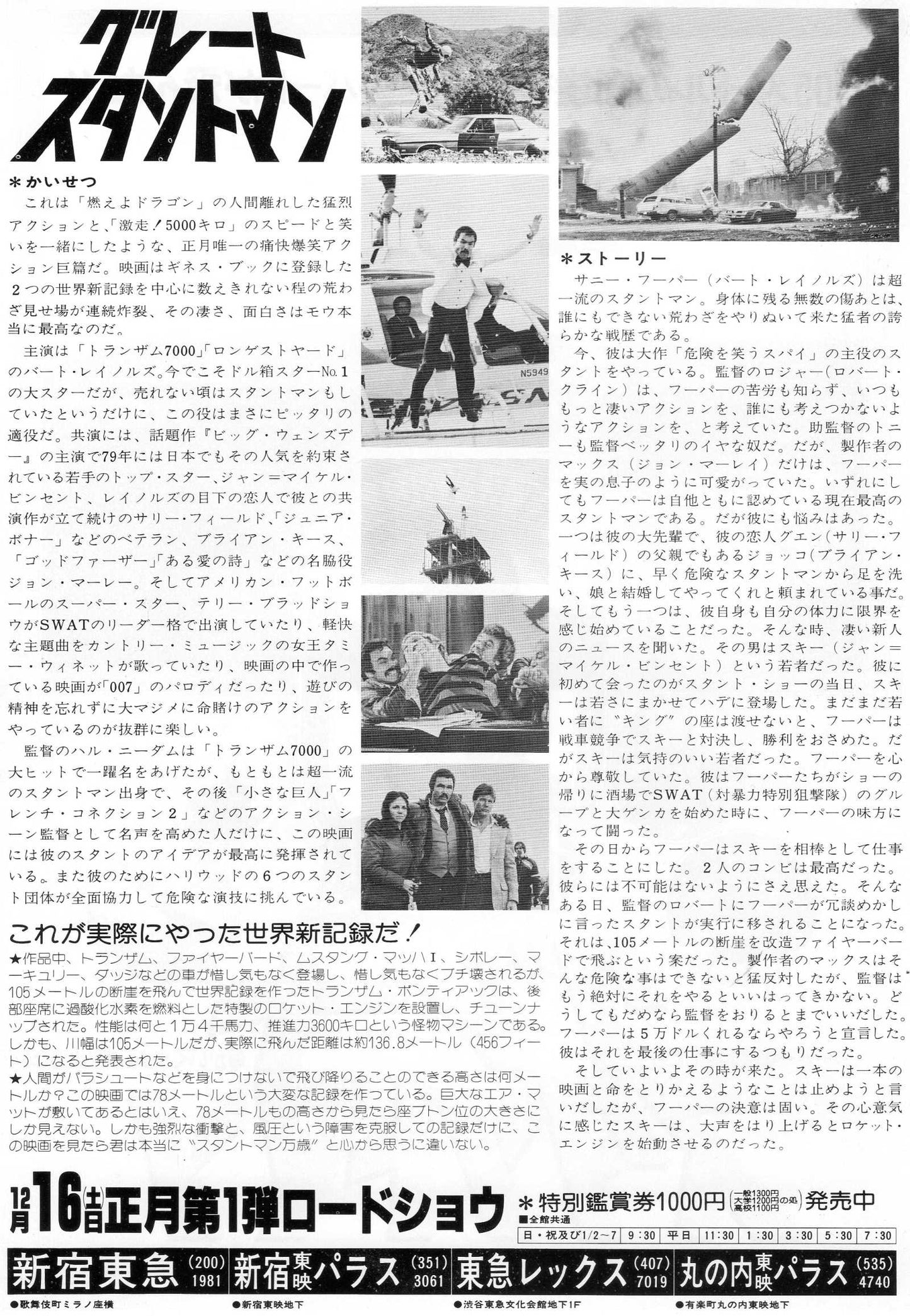 Hooper Japanese Chirashi Mini Ad-Flyer Poster 1978