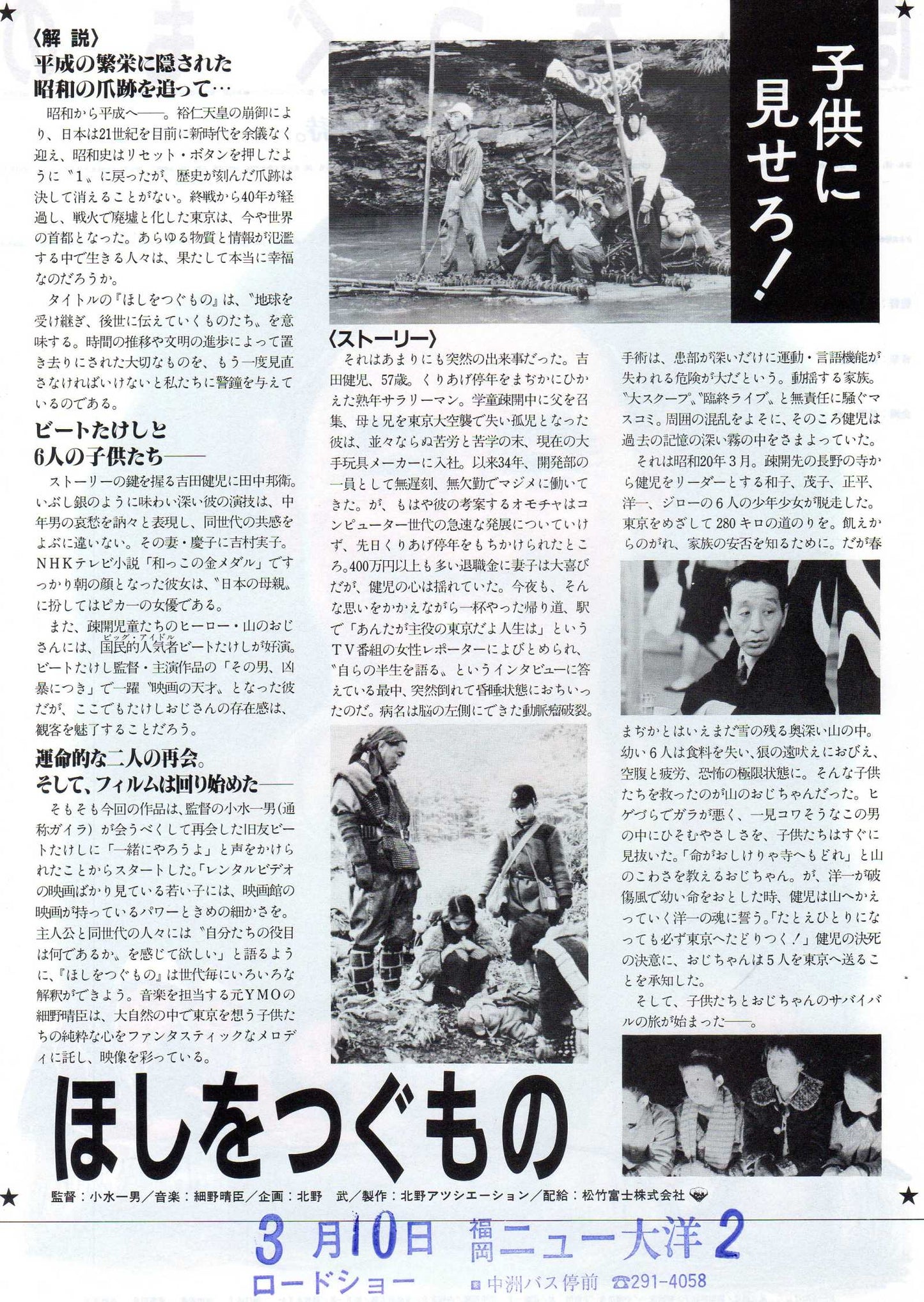 Hoshi Wo Tsugu Mono Japanese Chirashi Mini Ad-Flyer Poster 1990 Takeshi Kitano