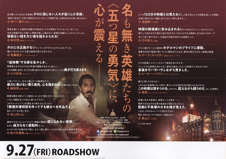 Hotel Mumbai Japanese Chirashi Mini Ad-Flyer Poster 2018 A