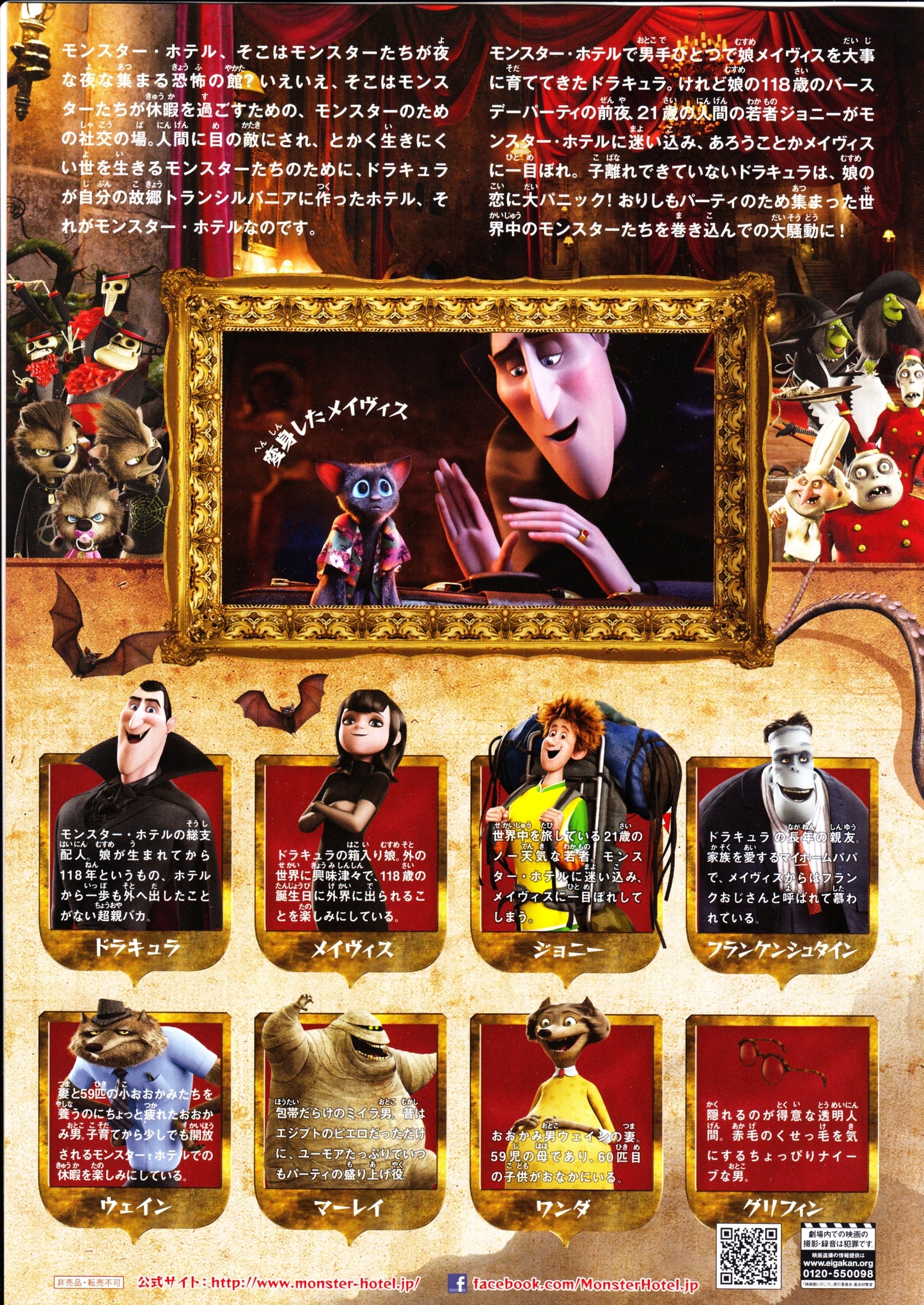 Hotel Transylvania Japanese Anime Chirashi Mini Ad-Flyer Poster 2019
