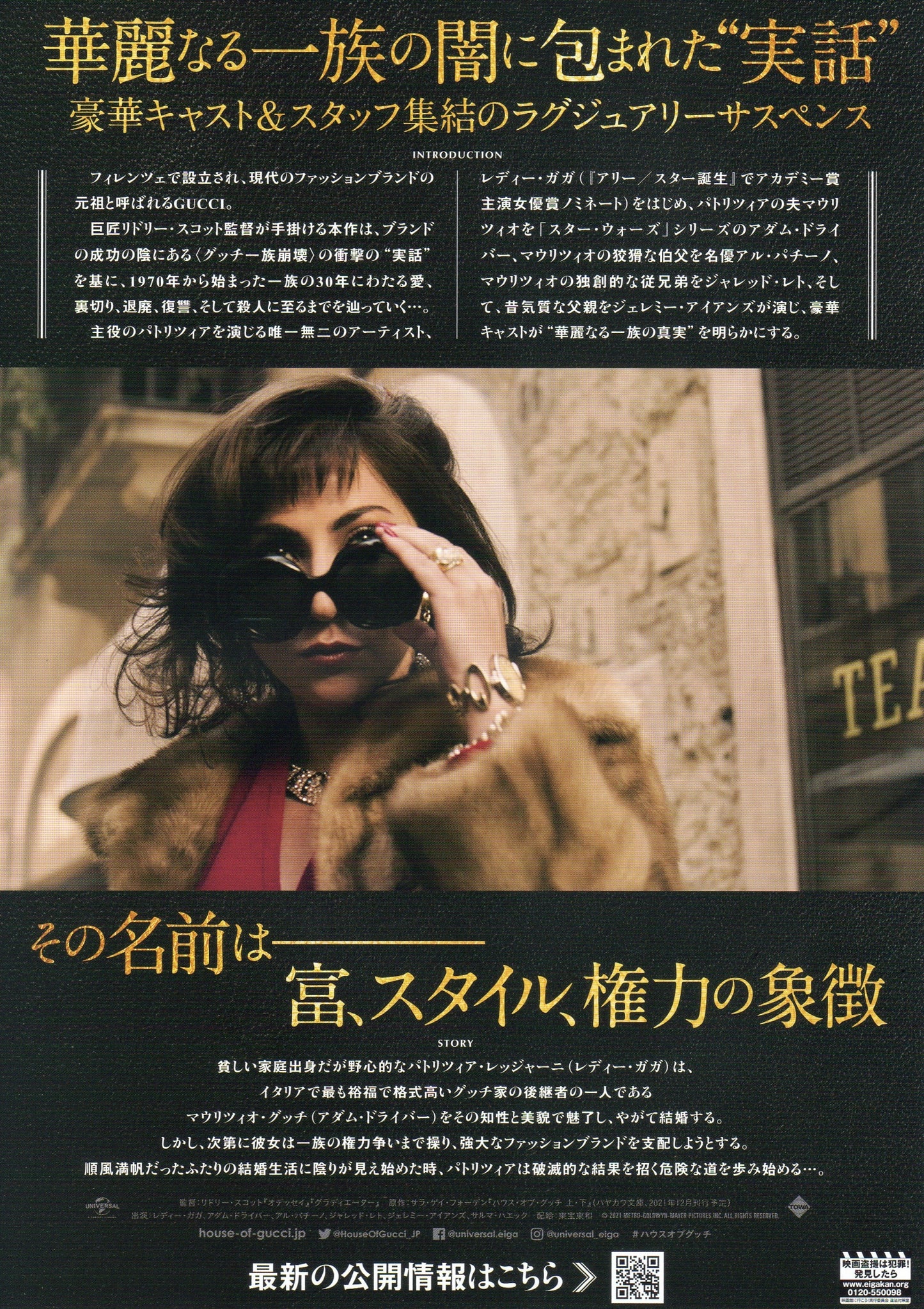 House of Gucci Japanese Chirashi Mini Ad-Flyer Poster 2021 Lady Gaga