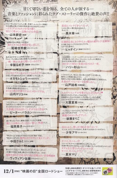 How To Talk To Girls At Parties Japanese Chirashi Mini Ad-Flyer Poster 2017 B