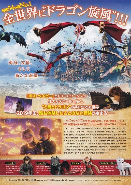 How To Train Your Dragon Japanese Anime Chirashi Mini Ad-Flyer Poster 2019 A