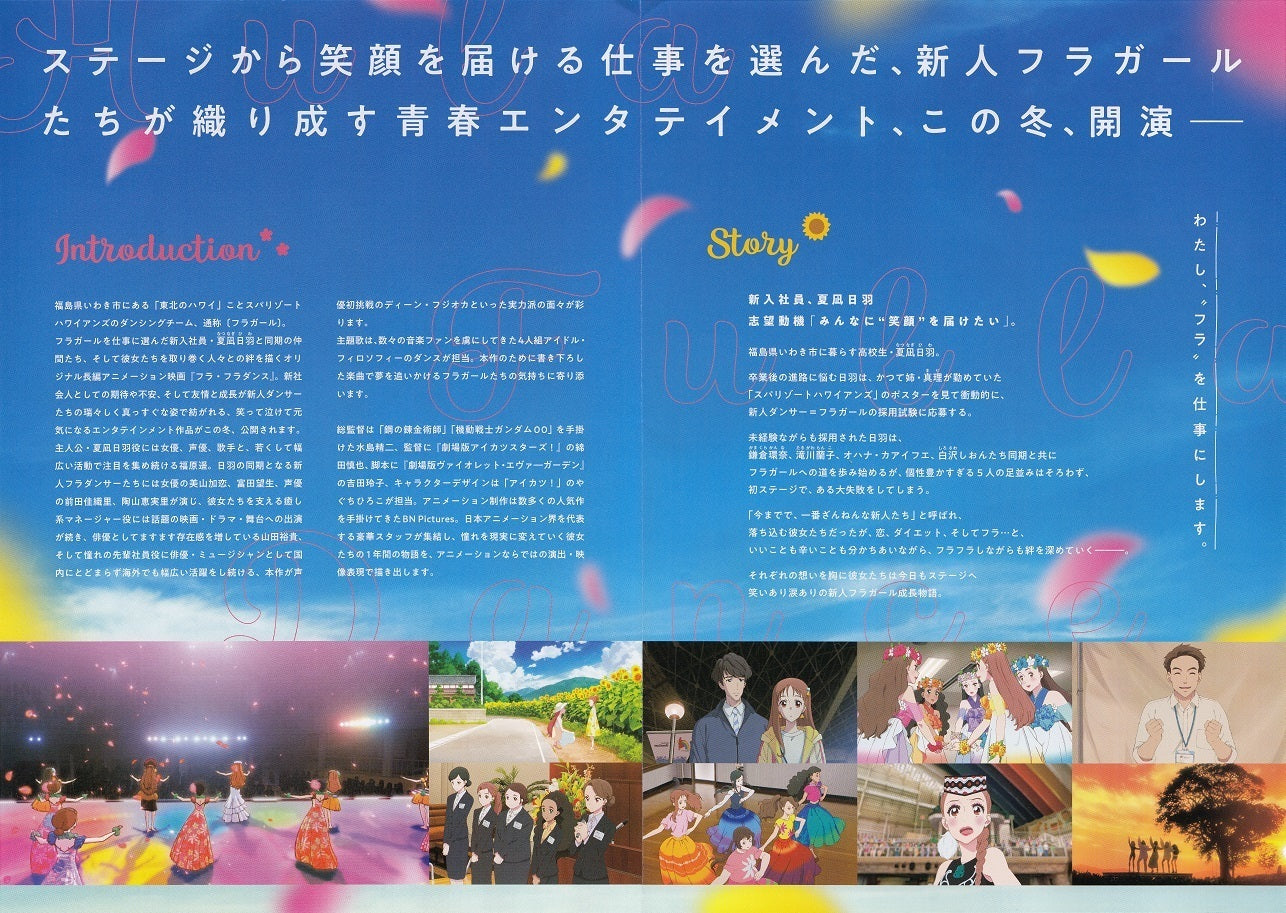 Hula Fulla Dance Japanese Anime Chirashi Mini Ad-Flyer Poster 2021 4p