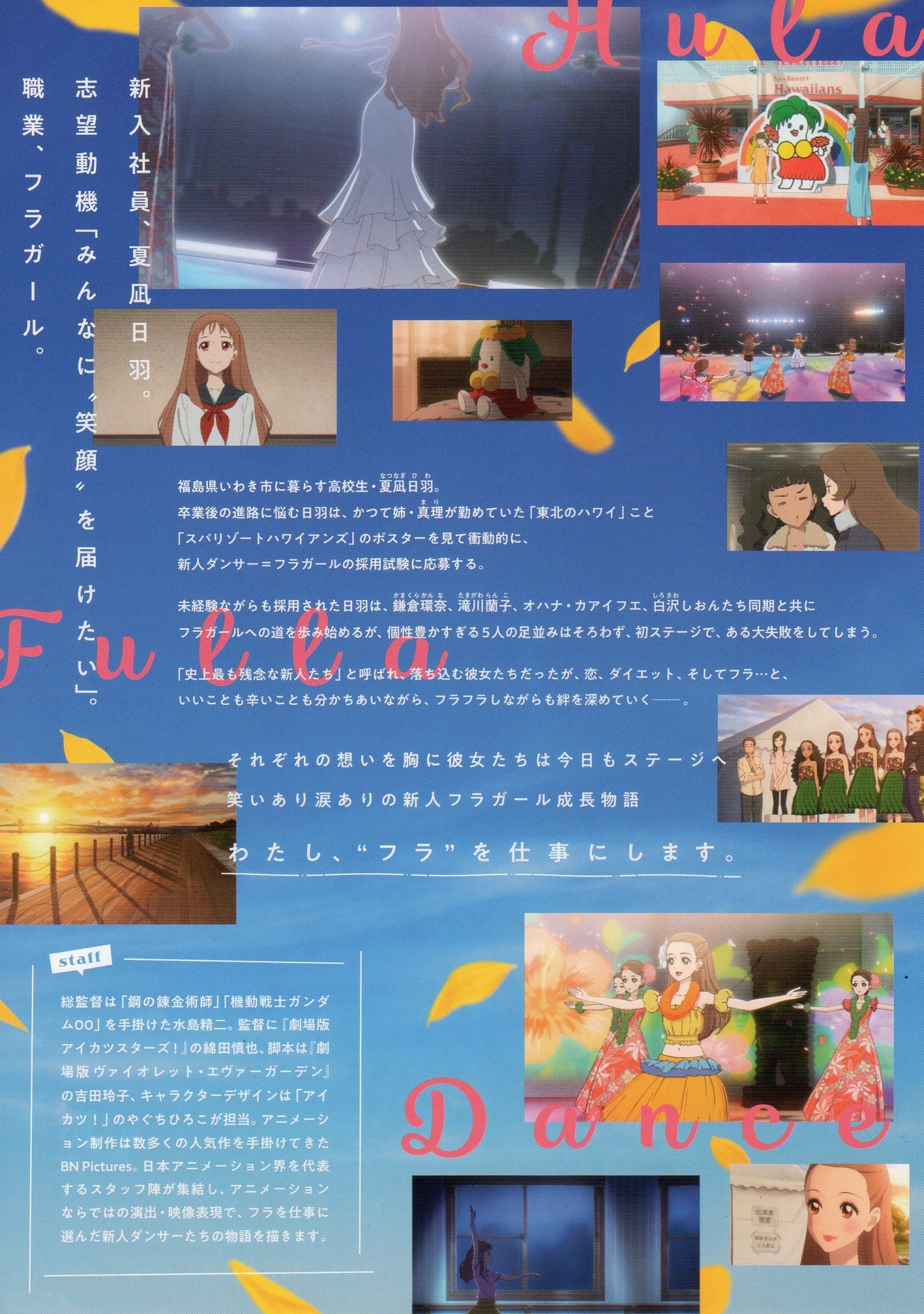 Hula Fulla Dance Japanese Anime Chirashi Mini Ad-Flyer Poster 2021