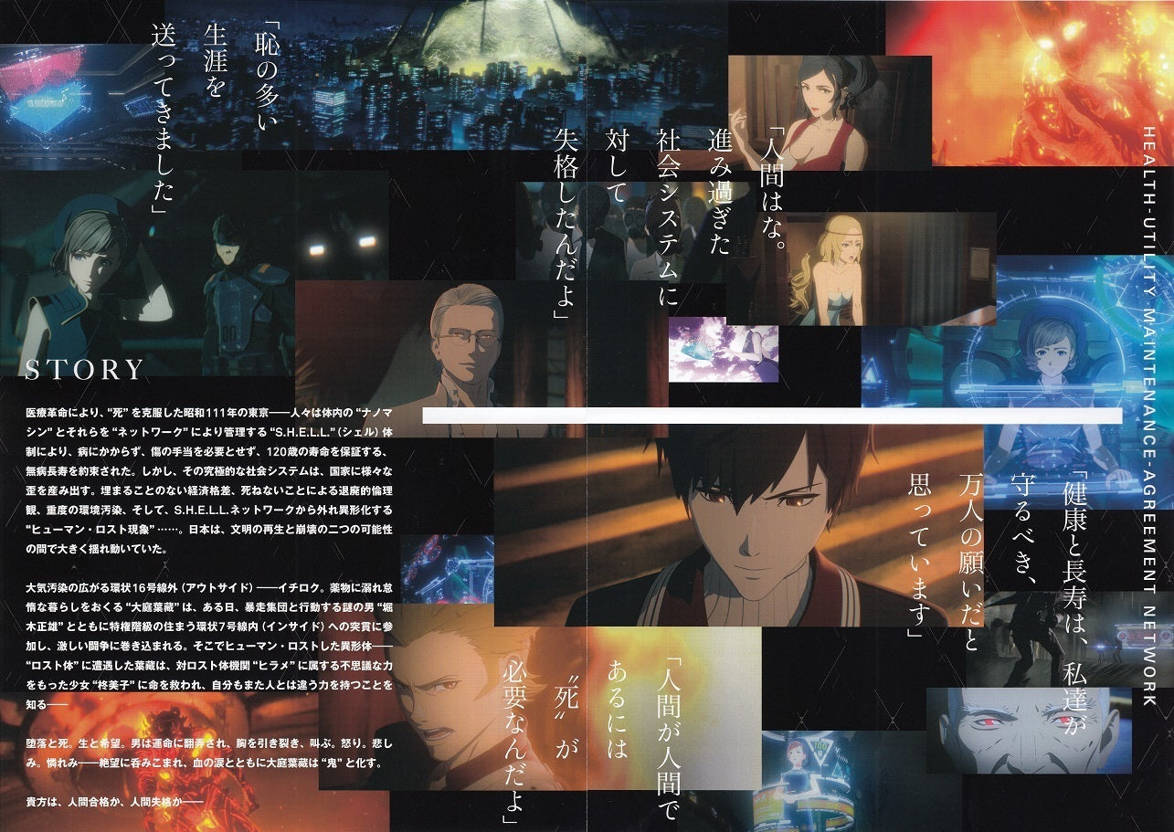 Human Lost Japanese Anime Chirashi Mini Ad-Flyer Poster 2019 4p