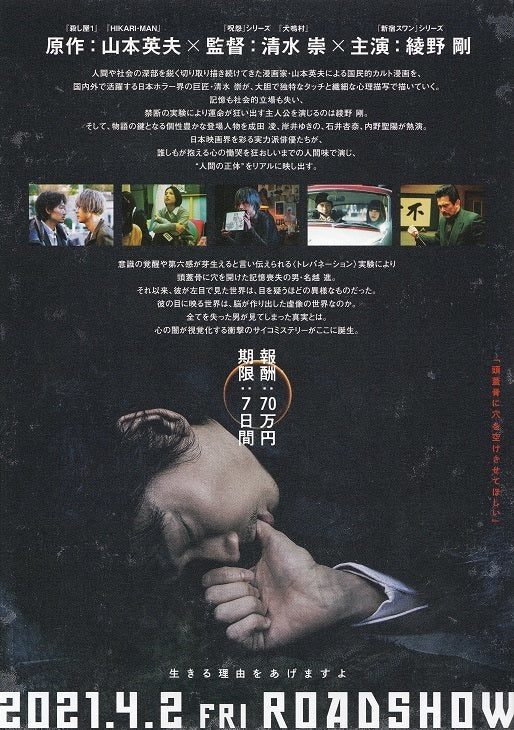 Humunculus Japanese Chirashi Mini Ad-Flyer Poster 2021 A Go Ayano