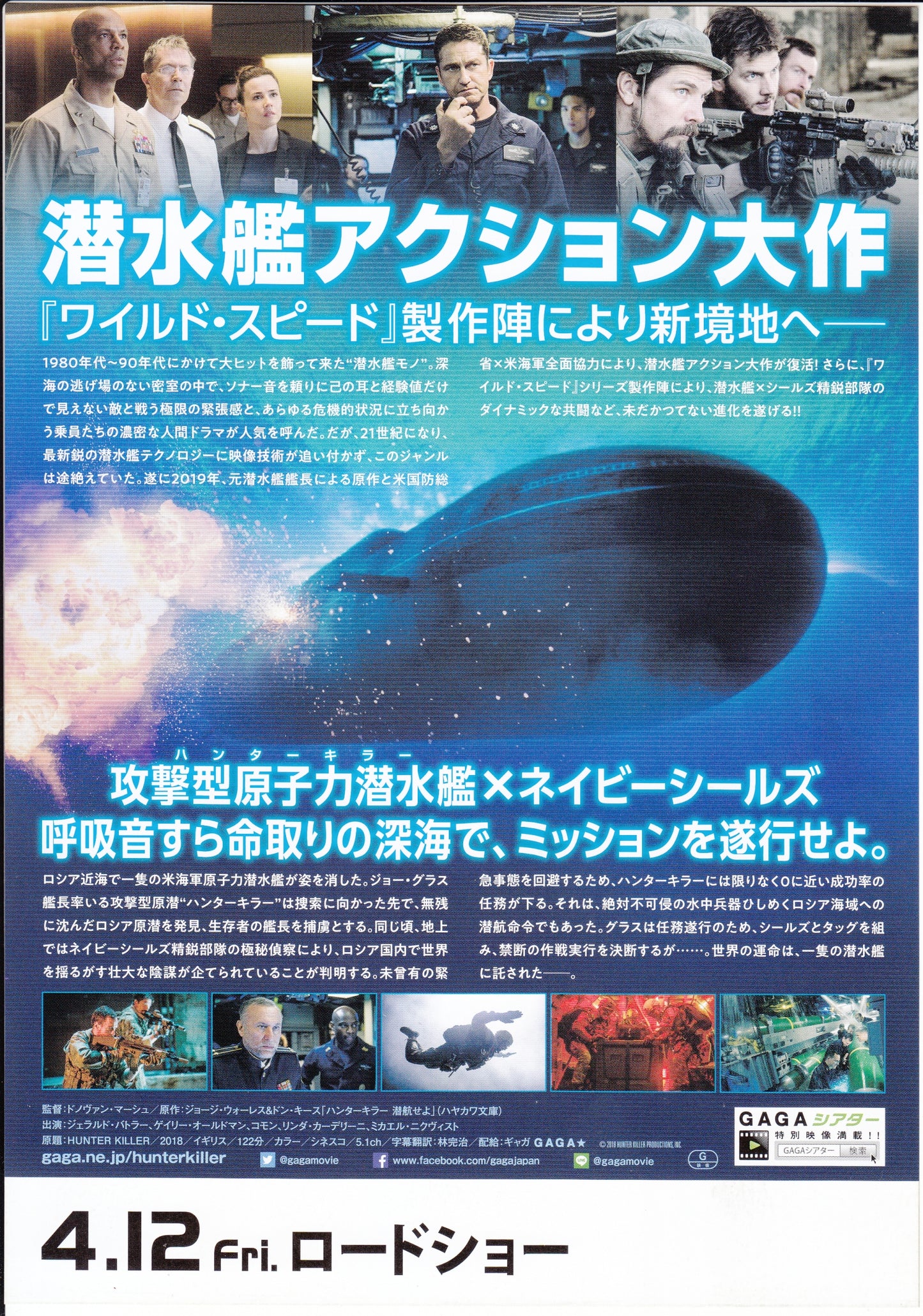 Hunter Killer Japanese Chirashi Mini Ad-Flyer Poster 2018