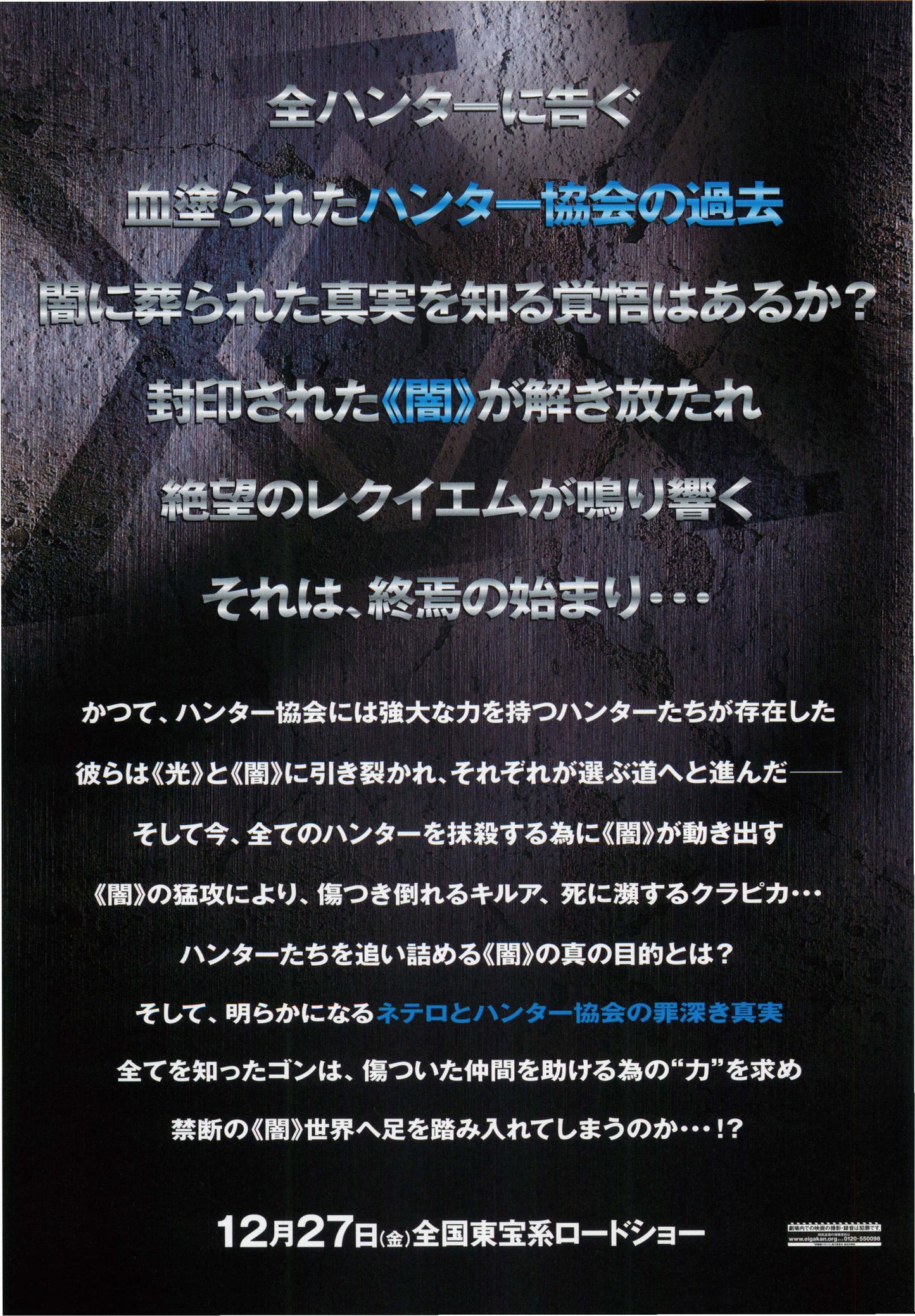 Hunter X Hunter Last Mission Japanese Anime Chirashi Mini Ad-Flyer Poster 2013 A