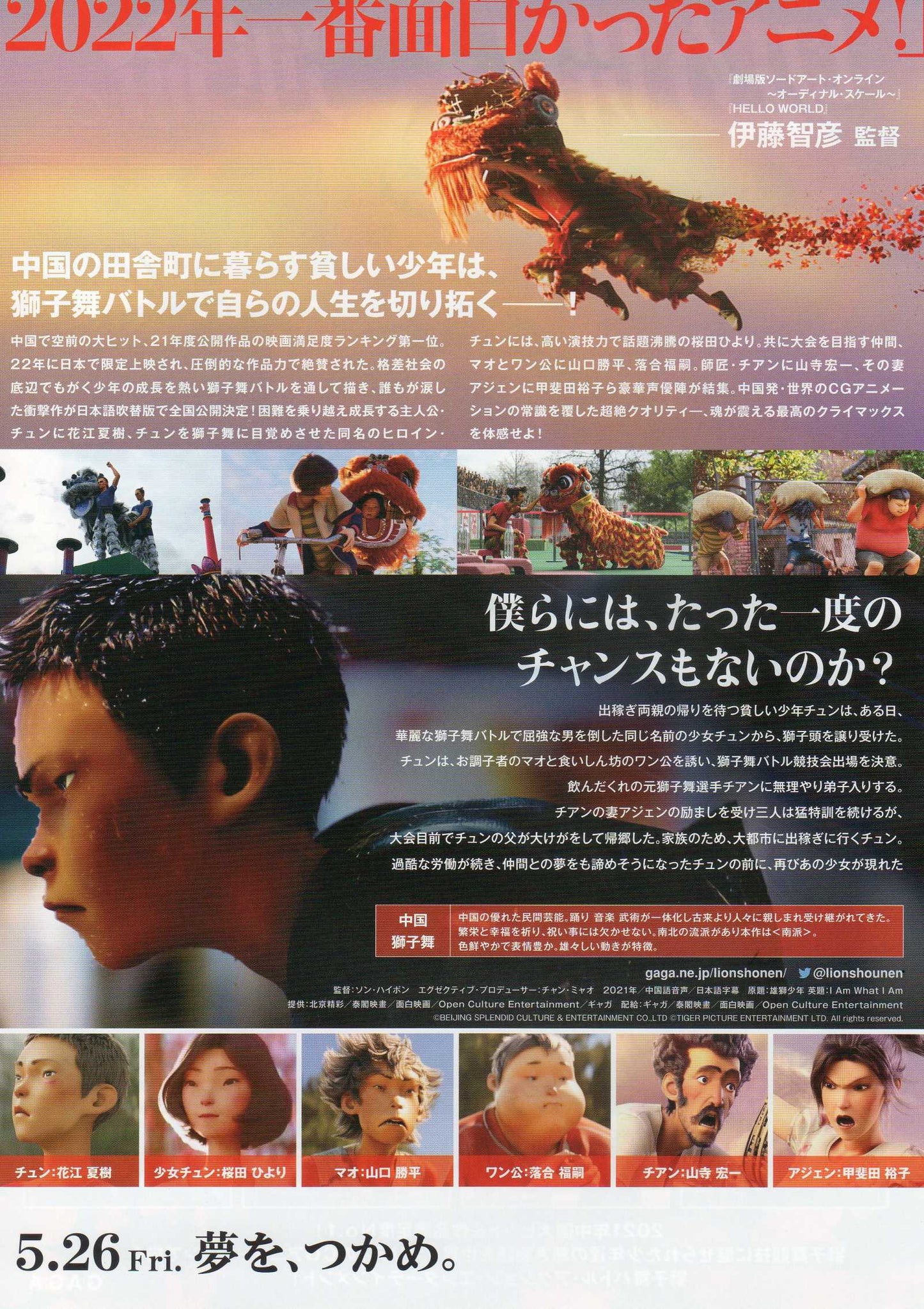 I Am What I Am Japanese Anime Chirashi Mini Ad-Flyer Poster 2021