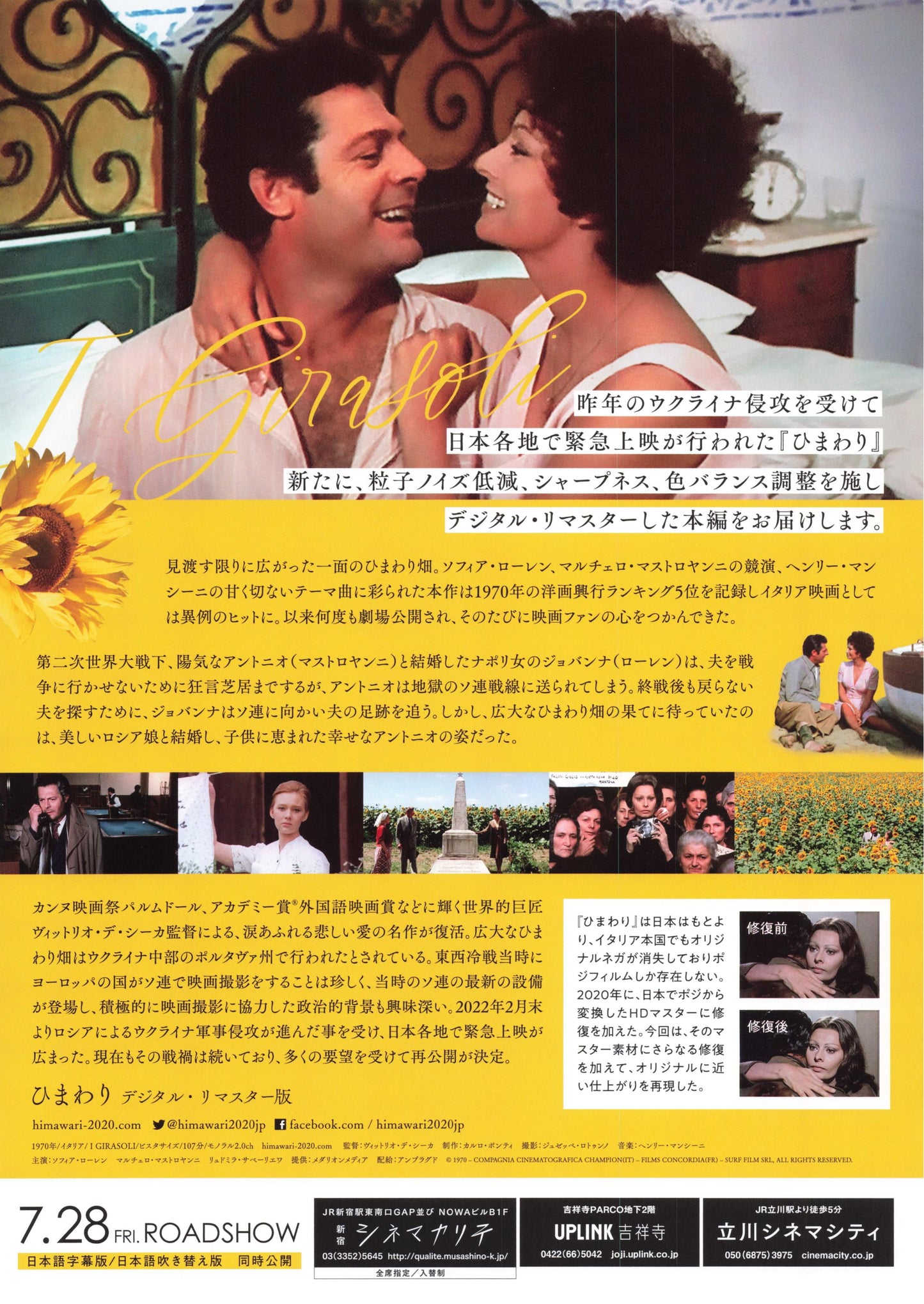 I Girasoli - Sunflower Japanese Chirashi Mini Ad-Flyer Poster 1970 Re