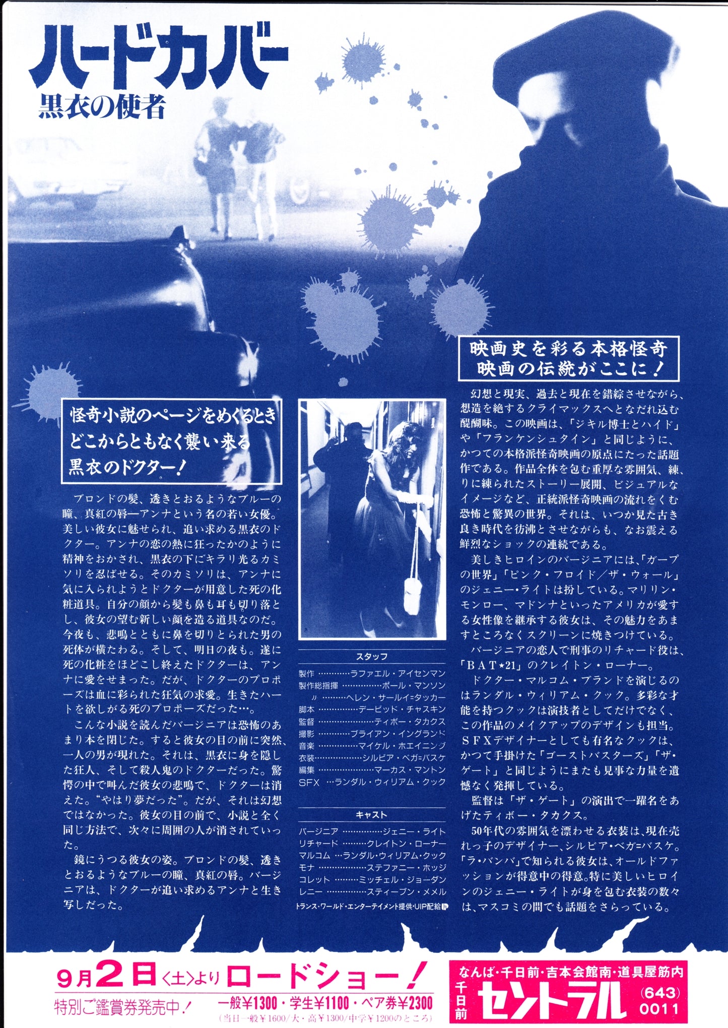 I Madman Hardcover Japanese Chirashi Mini Ad-Flyer Poster 1989