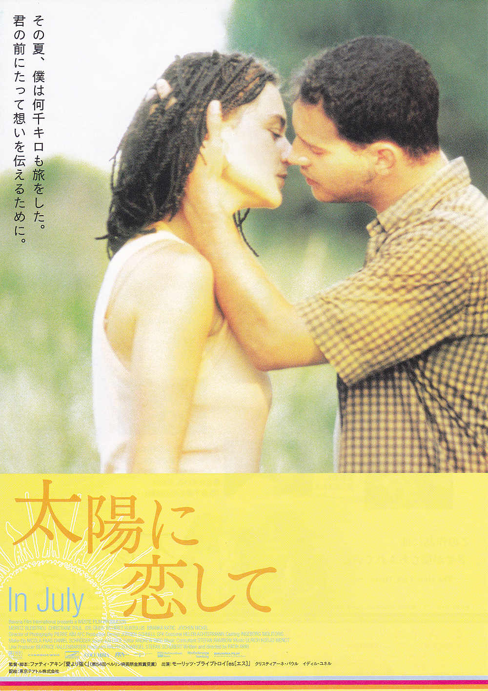 In July Japanese Chirashi Mini Ad-Flyer Poster 2000