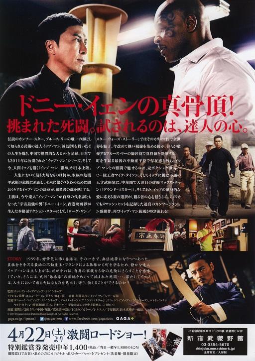 Ip Man 3 Japanese Chirashi Mini Ad-Flyer Poster 2015