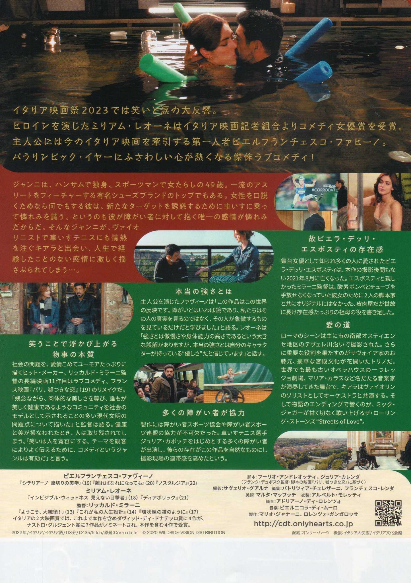 I Run To You - Corro Da Te Japanese Chirashi Mini Ad-Flyer Poster 2022 A