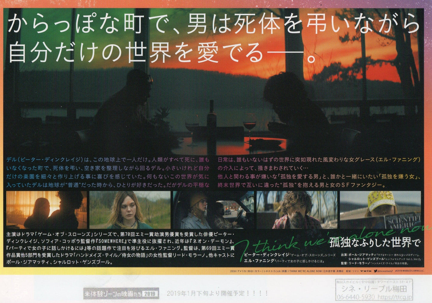 I Think We Are Alone Now Japanese Chirashi Mini Ad-Flyer Poster 2018