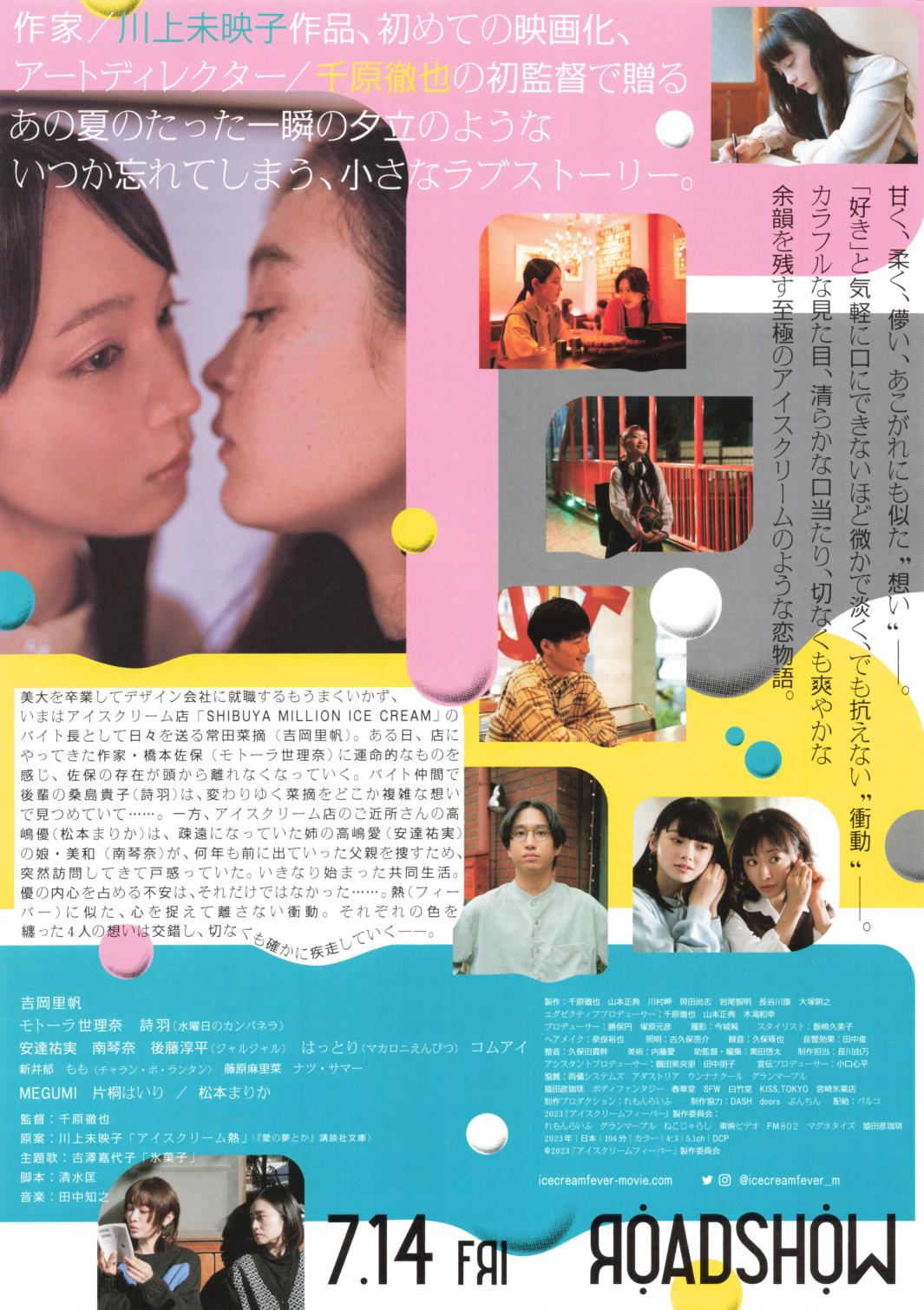 Ice Cream Fever Japanese Chirashi Mini Ad-Flyer Poster 2023