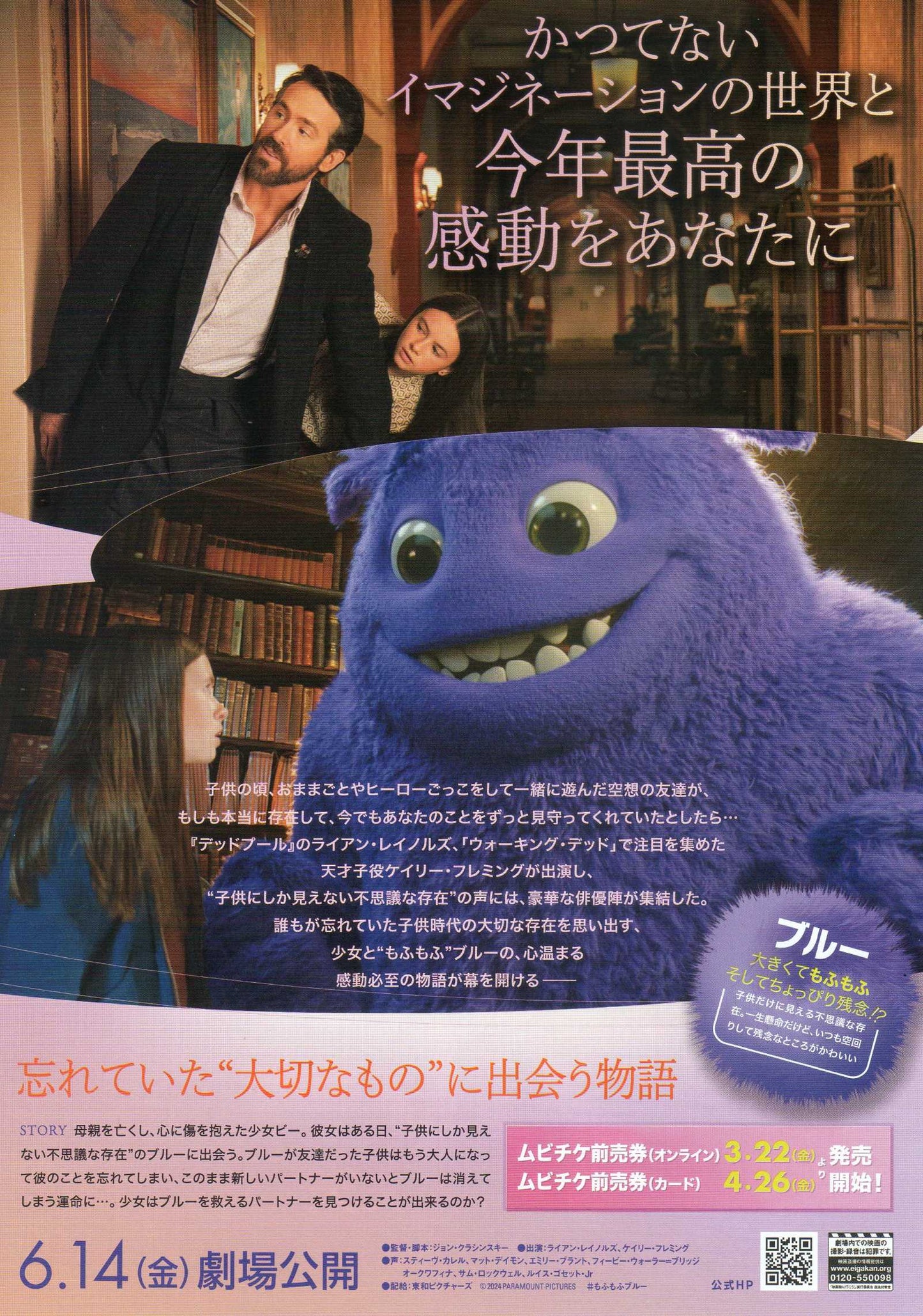 If Japanese Chirashi Mini Ad-Flyer Poster 2024 Krasinski Carell