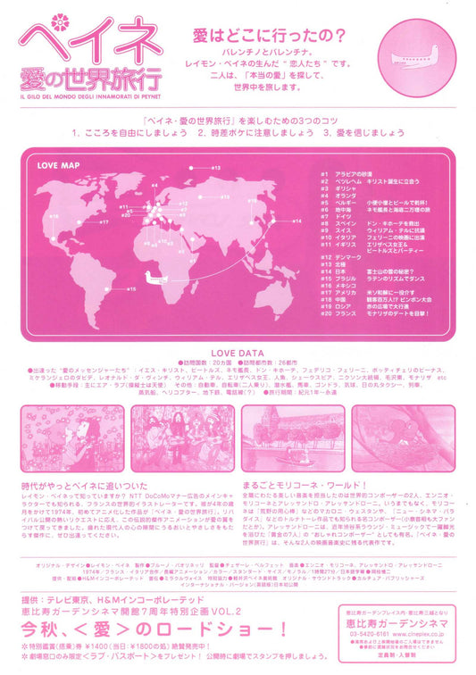 Giro Del Mondo Degli Innamorati Di Peynet Japanese Anime Chirashi Mini Ad-Flyer Poster 1974R
